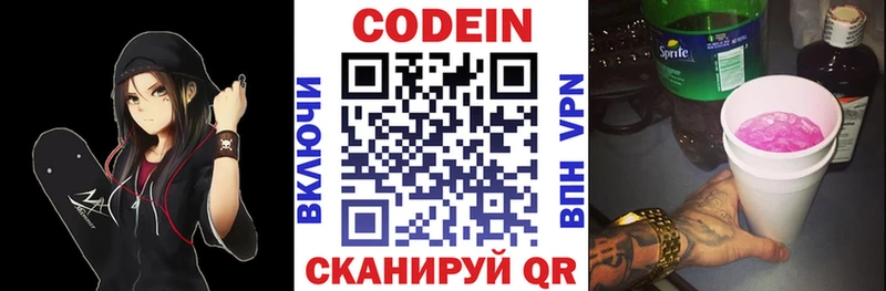 Кодеин напиток Lean (лин)  купить наркотик  blacksprut как зайти  Ворсма 